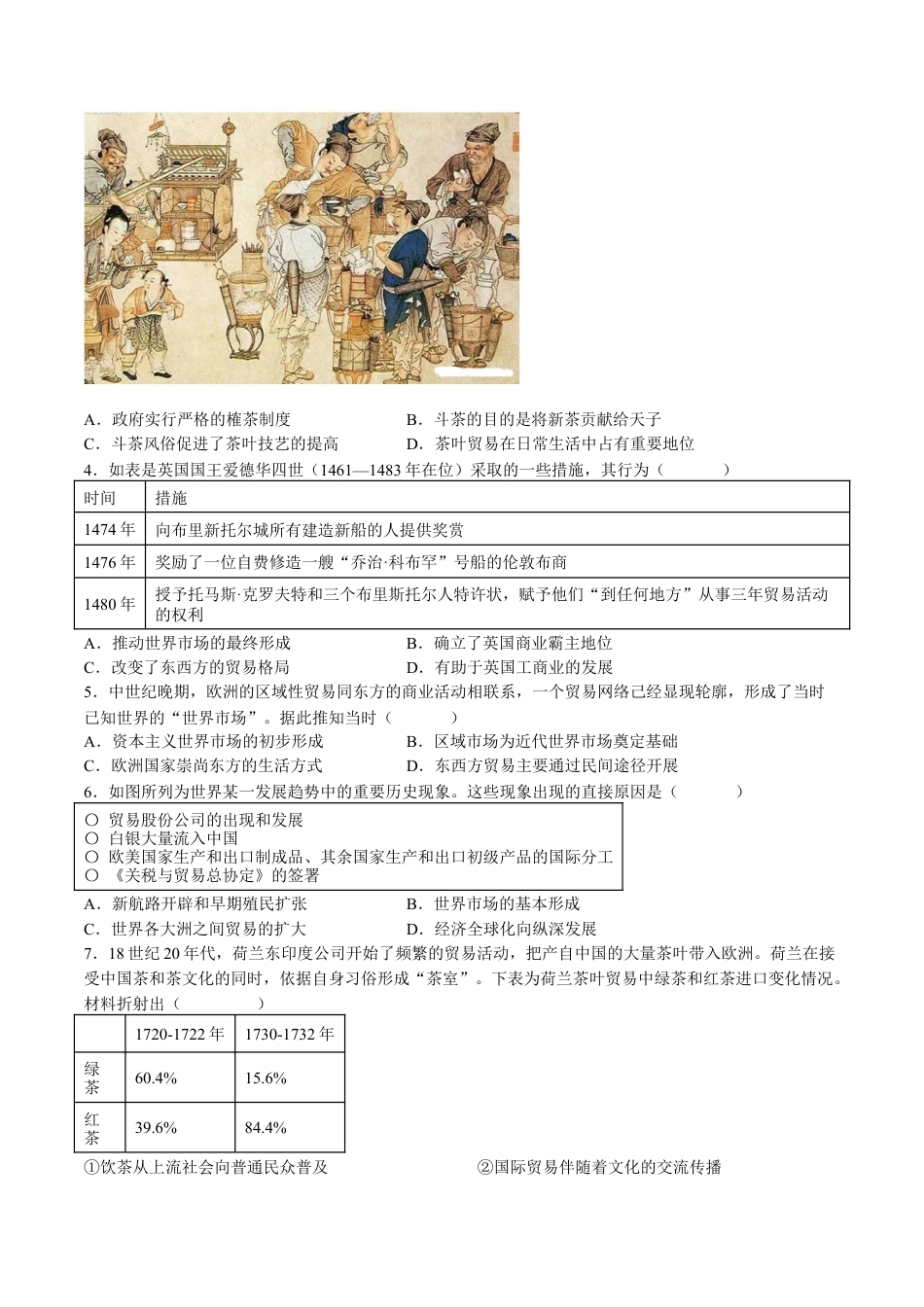 高中历史选修3 第三单元  商业贸易与日常生活（B卷•能力提升卷）（原卷版）-【单元测试】2022-2023学年高二历史分层训练AB卷（选择性必修2）.docx