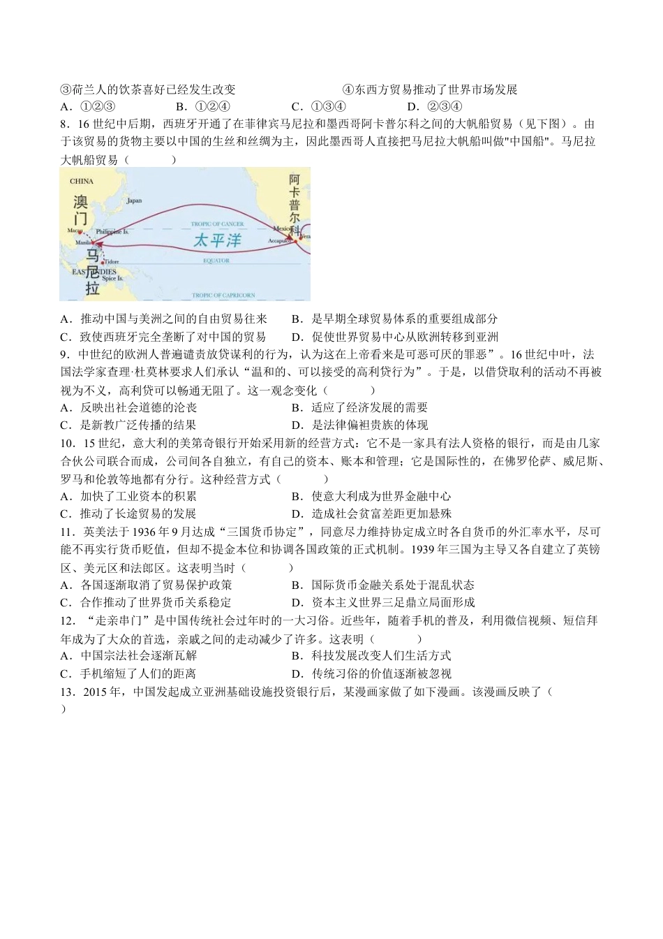 高中历史选修3 第三单元  商业贸易与日常生活（B卷•能力提升卷）（原卷版）-【单元测试】2022-2023学年高二历史分层训练AB卷（选择性必修2）.docx