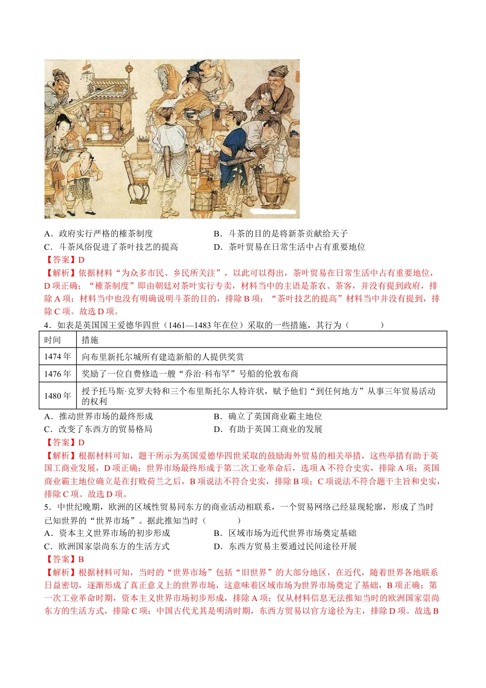 高中历史选修3 第三单元  商业贸易与日常生活（B卷•能力提升卷）（解析版）-【单元测试】2022-2023学年高二历史分层训练AB卷（选择性必修2）.docx