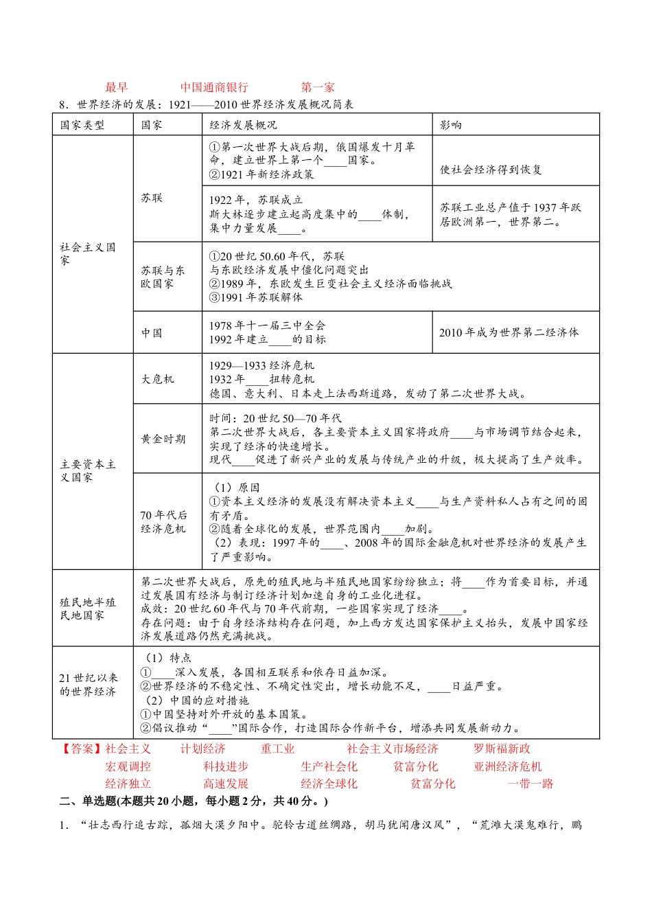 高中历史选修3 第三单元 商业贸易与日常生活（A卷•基础过关卷）（解析版）-【单元测试】2022-2023学年高二历史分层训练AB卷（选择性必修2）.docx