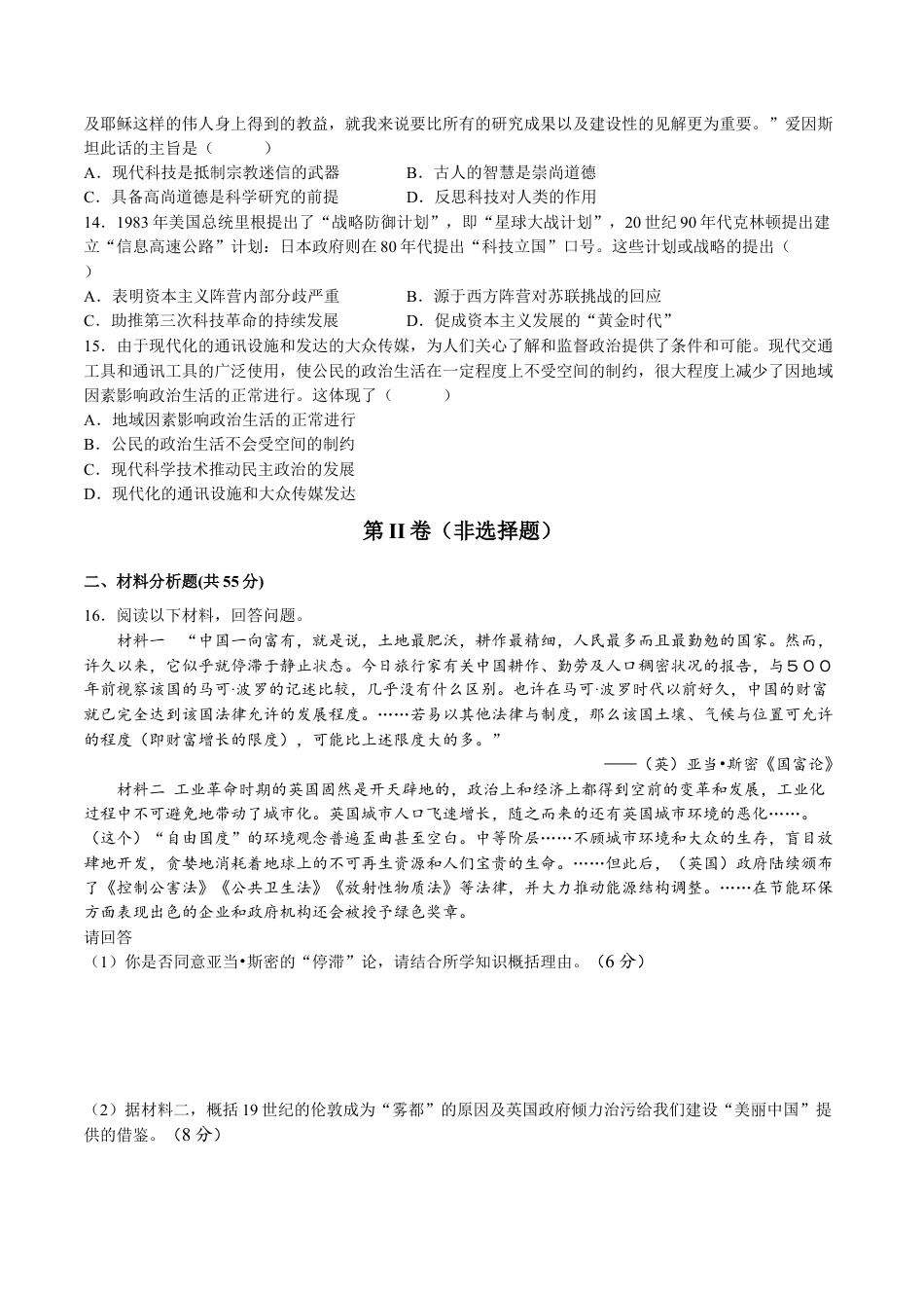 高中历史选修3 第二单元  生产工具与劳作方式（B卷•能力提升卷）（原卷版）-【单元测试】2022-2023学年高二历史分层训练AB卷（选择性必修2）.docx