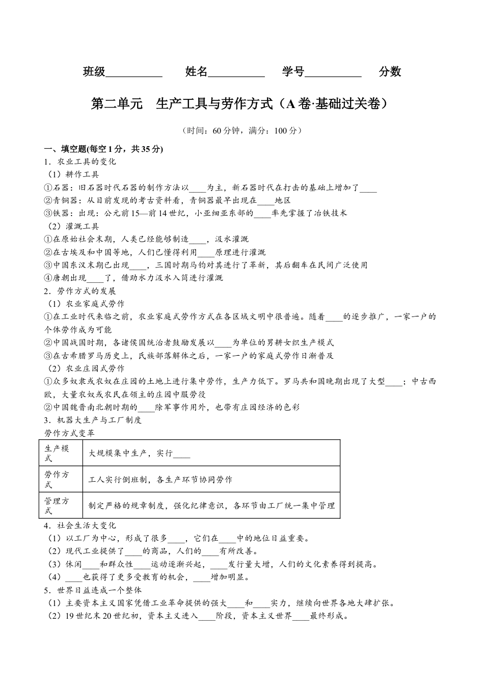 高中历史选修3 第二单元  生产工具与劳作方式（A卷•基础过关卷）（原卷版）-【单元测试】2022-2023学年高二历史分层训练AB卷（选择性必修2）.docx
