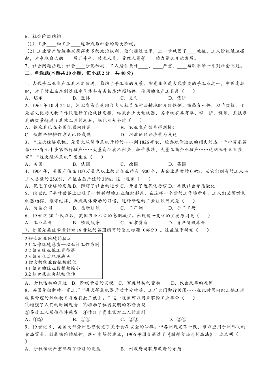 高中历史选修3 第二单元  生产工具与劳作方式（A卷•基础过关卷）（原卷版）-【单元测试】2022-2023学年高二历史分层训练AB卷（选择性必修2）.docx