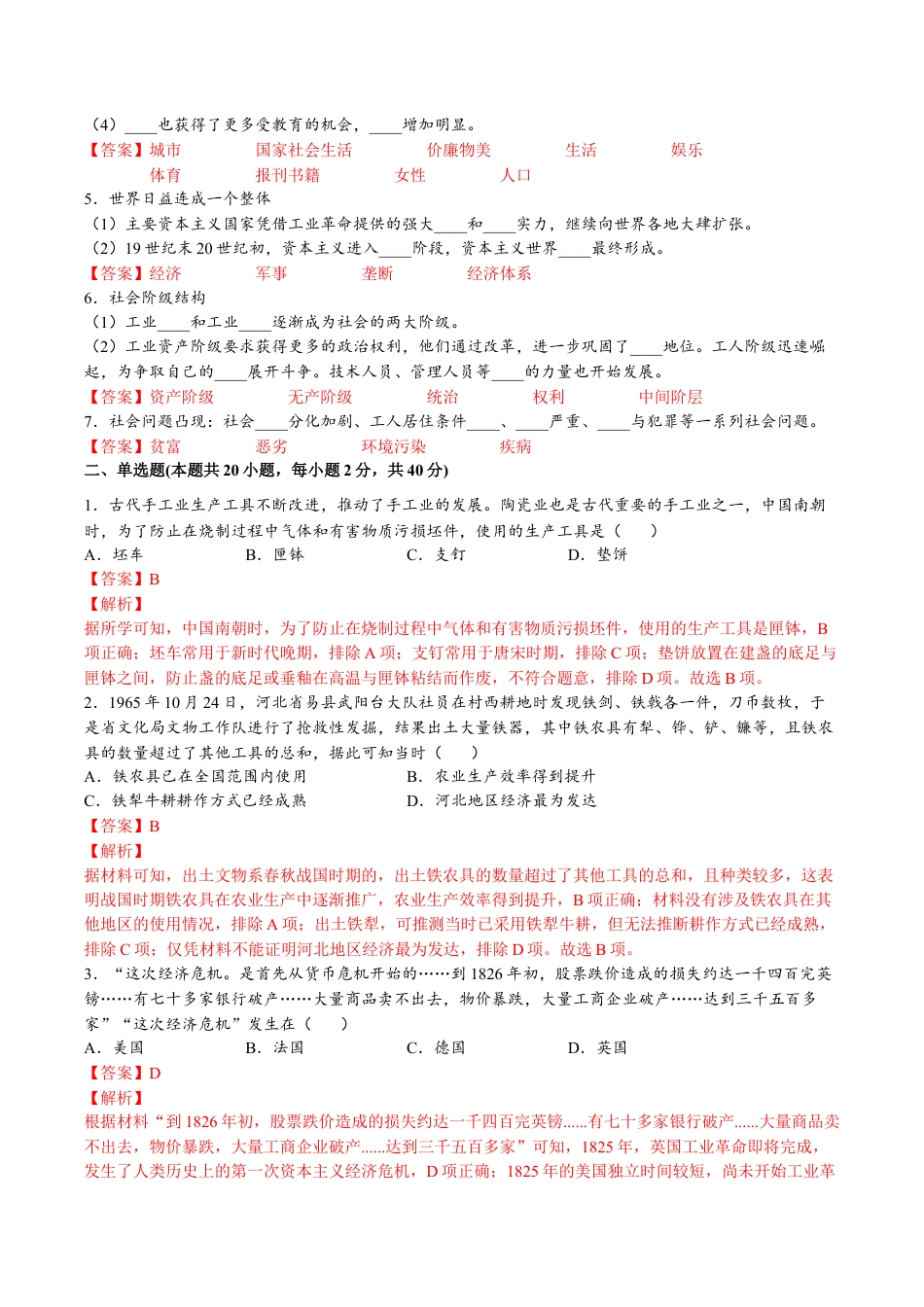 高中历史选修3 第二单元  生产工具与劳作方式（A卷•基础过关卷）（解析版）-【单元测试】2022-2023学年高二历史分层训练AB卷（选择性必修2）.docx