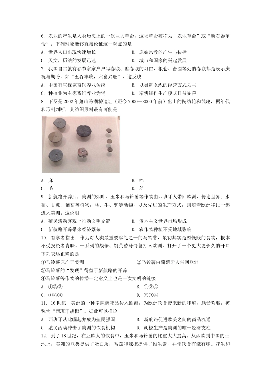 高中历史选修3 第一单元 食物生产与社会生活 单元测试--2022-2023学年统编版（2019）高中历史选择性必修二（word版含解析）.docx