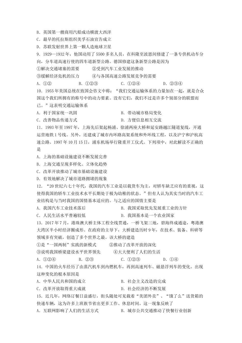 高中历史选修3 第五单元 交通与社会变迁 测试--2021-2022学年高中历史统编版（2019）选择性必修二经济与社会生活(word版含答案）.docx