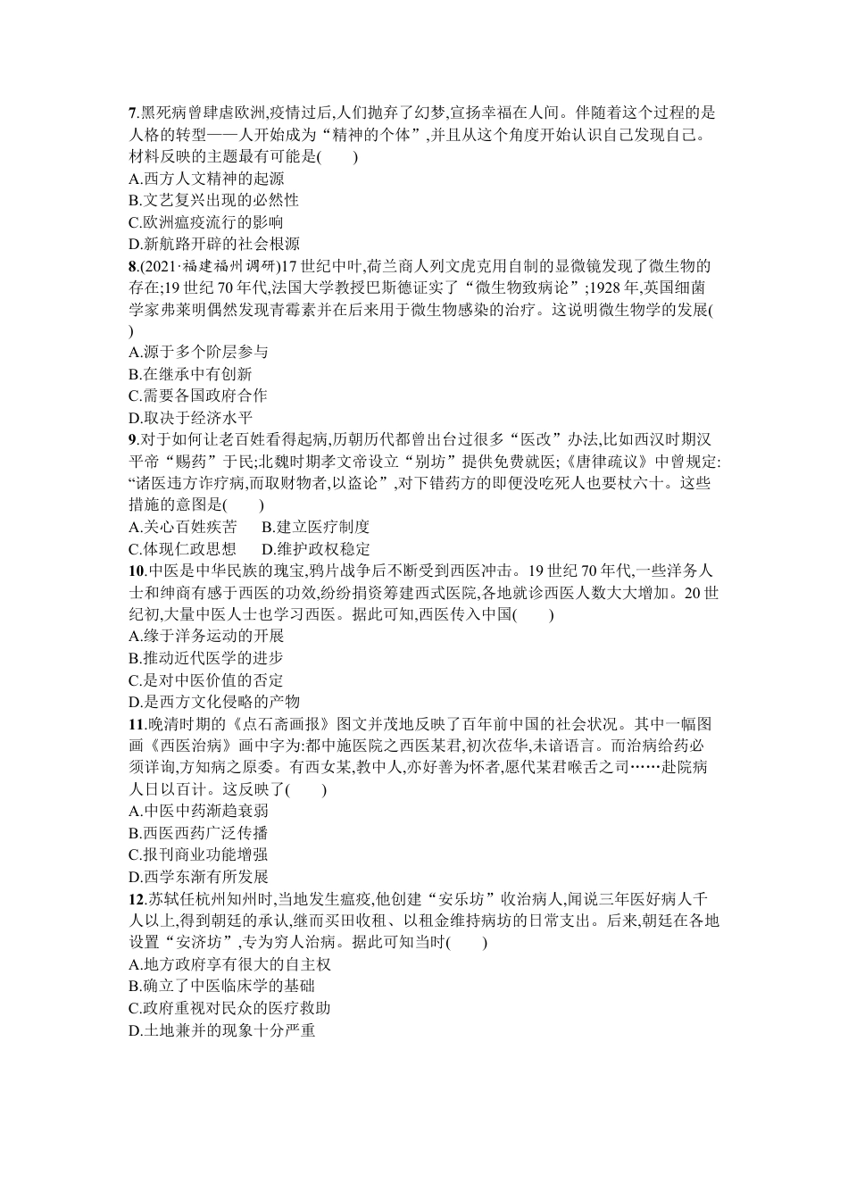 高中历史选修3 第六单元 医疗与公共卫生 单元测评卷--2022-2023学年统编版（2019）高中历史选择性必修2（word版含答案）.docx