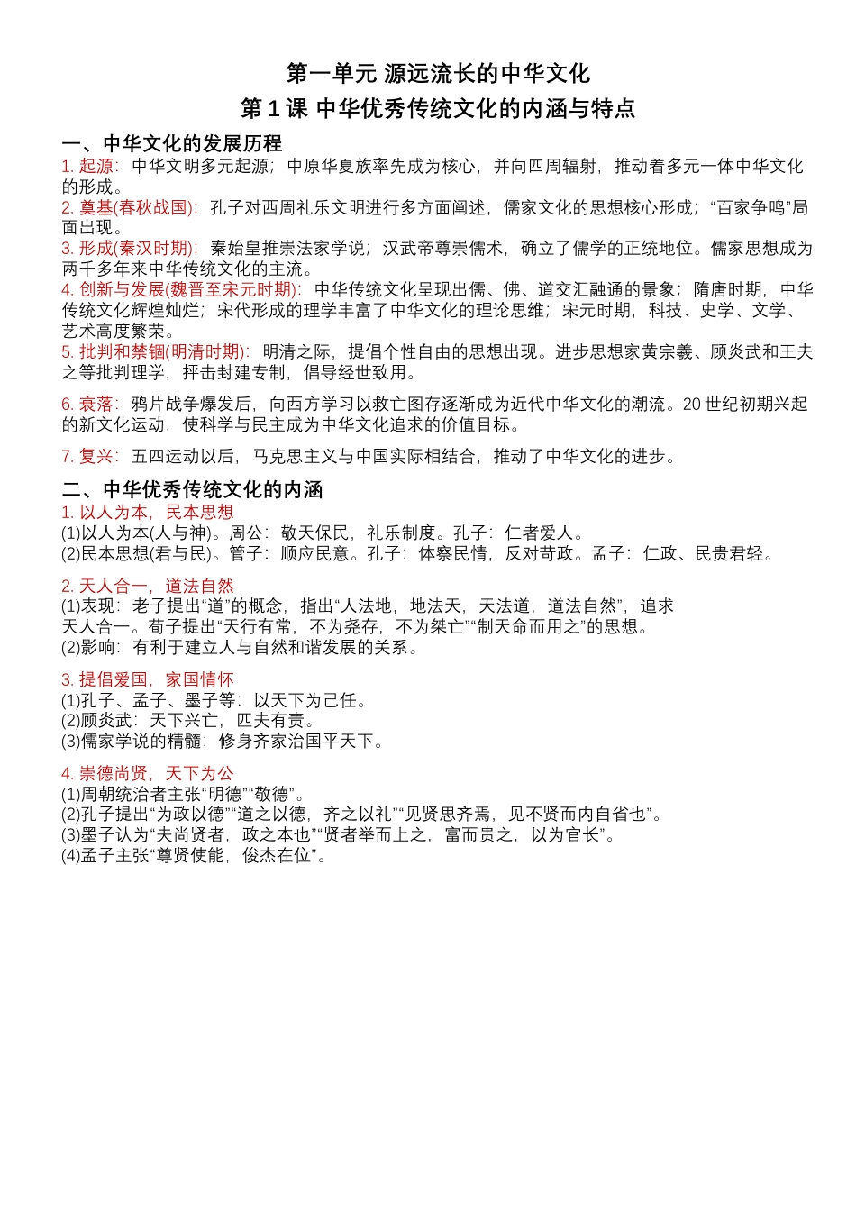 高中历史选修3 高中历史统编版（2019）选择性必修3+文化交流与传播知识点清单.docx