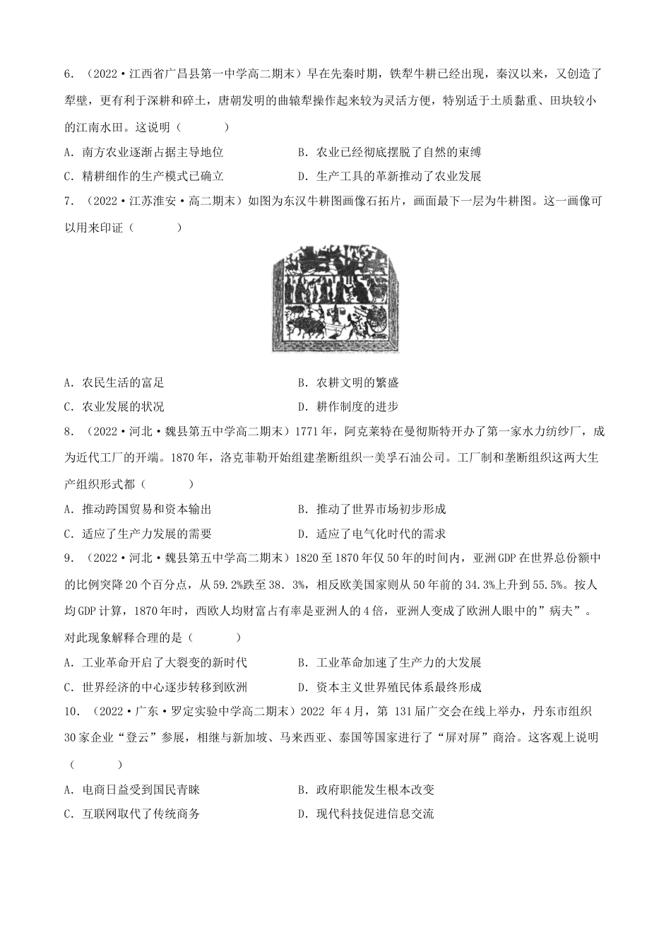 高中历史选修3 期末真题重组卷（一）（25+4模式）（原卷版）.docx