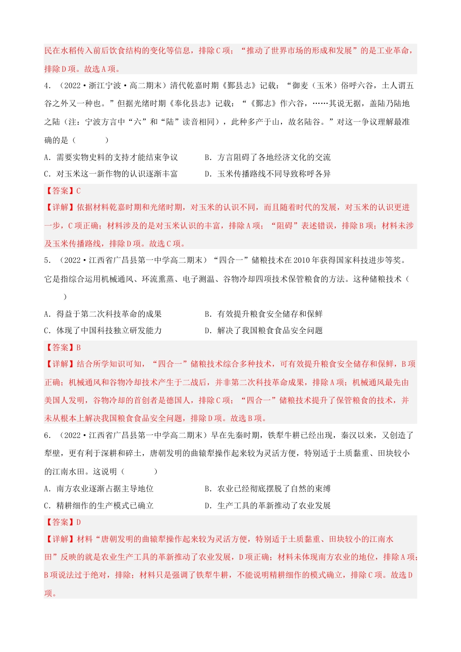 高中历史选修3 期末真题重组卷（一）（25+4模式）（解析版）.docx