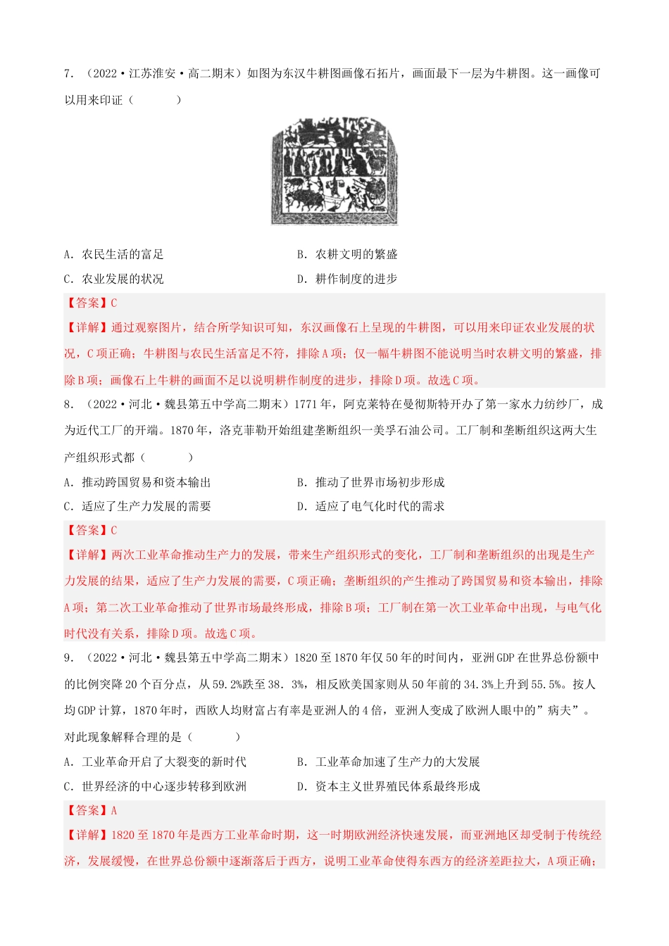 高中历史选修3 期末真题重组卷（一）（25+4模式）（解析版）.docx