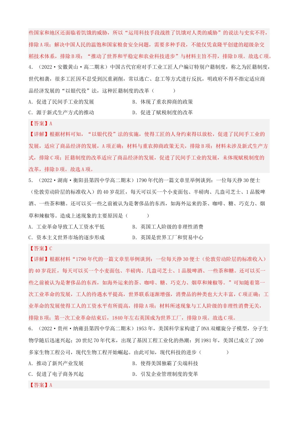 高中历史选修3 期末真题重组卷（三）（15+4模式）（解析版）.docx