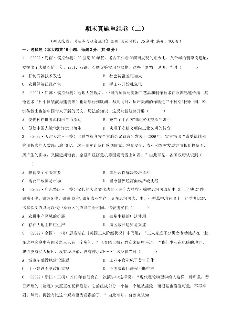 高中历史选修3 期末真题重组卷（二）（16+3模式）（原卷版）.docx