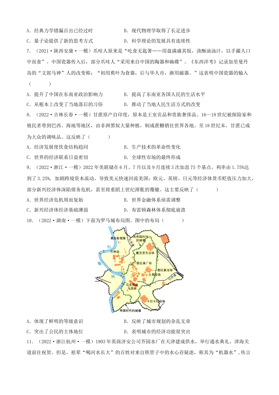 高中历史选修3 期末真题重组卷（二）（16+3模式）（原卷版）.docx