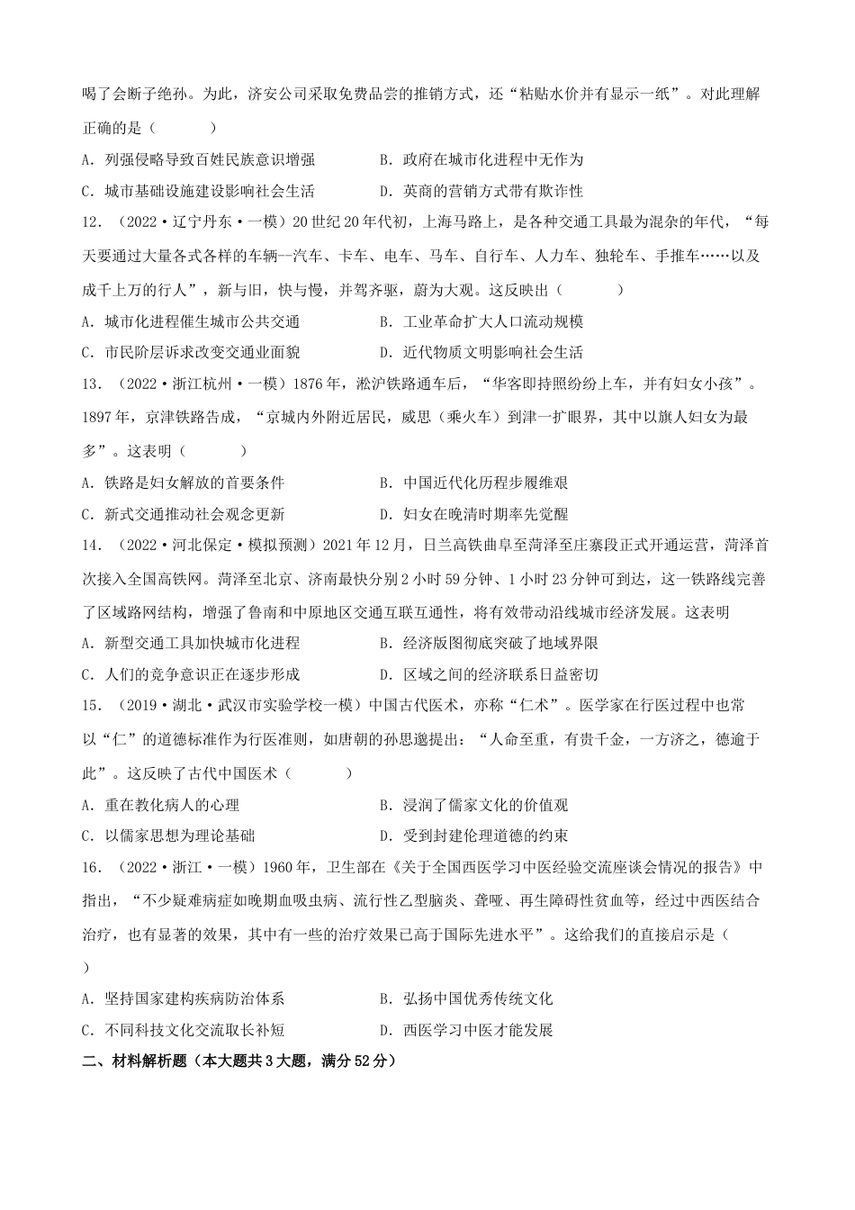 高中历史选修3 期末真题重组卷（二）（16+3模式）（原卷版）.docx