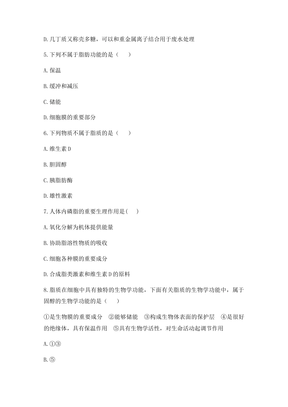 高中生物必修1 2.3 细胞中的糖类和脂质 练习【新教材】人教版（2019）高中生物必修一.docx