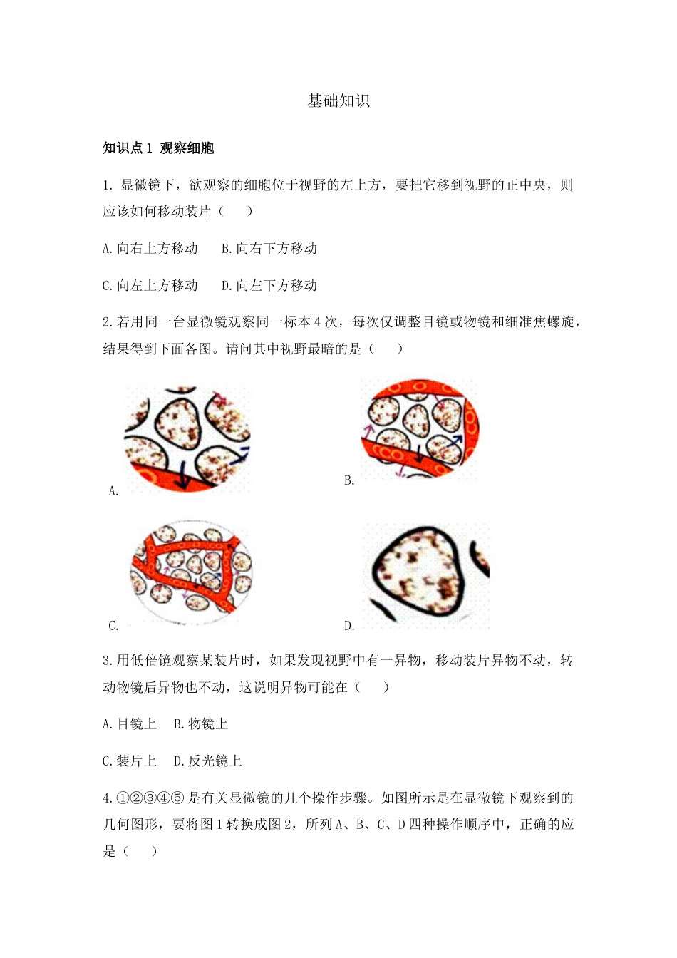 高中生物必修1 1.2 细胞的多样性和统一性 练习【新教材】人教版（2019）高中生物必修一.docx