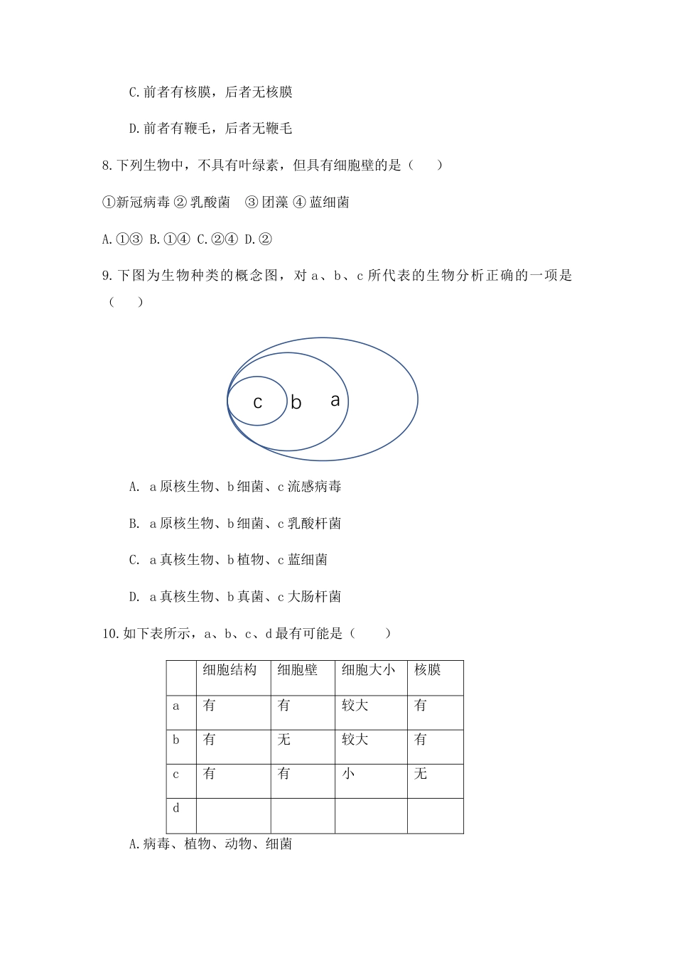 高中生物必修1 1.2 细胞的多样性和统一性 练习【新教材】人教版（2019）高中生物必修一.docx