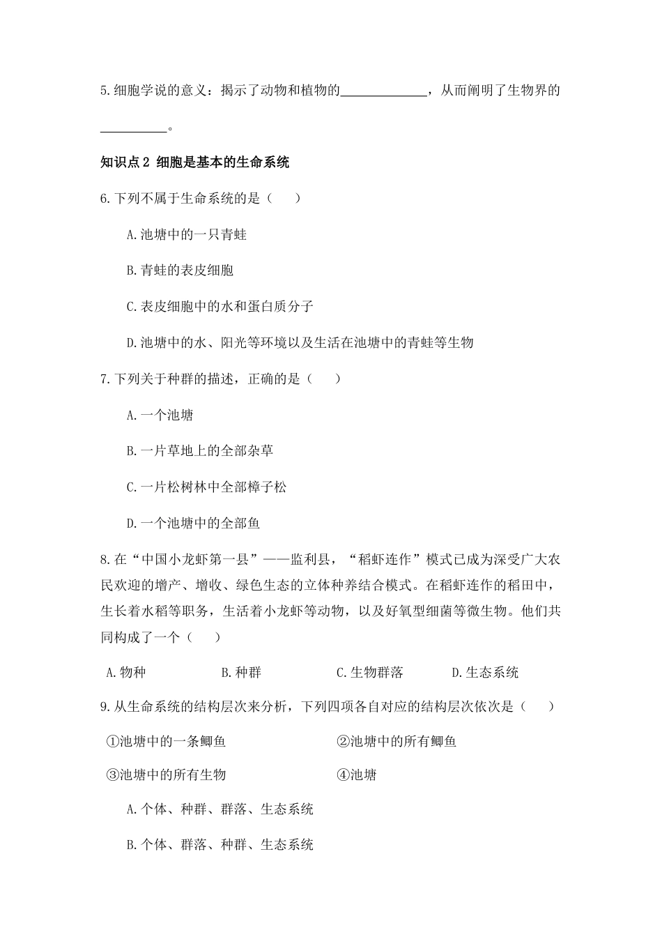 高中生物必修1 1.1 细胞是生命活动的基本单位 练习【新教材】人教版（2019）高中生物必修一.docx