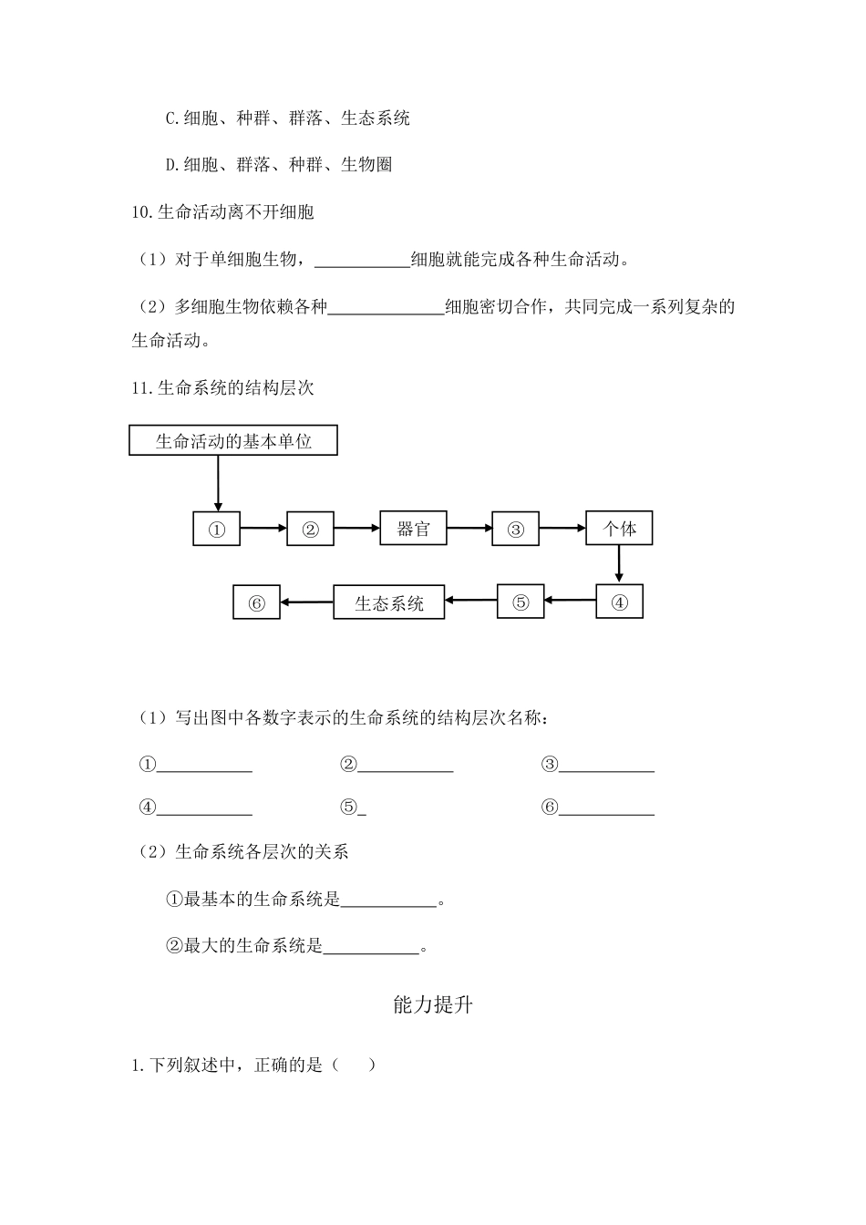 高中生物必修1 1.1 细胞是生命活动的基本单位 练习【新教材】人教版（2019）高中生物必修一.docx