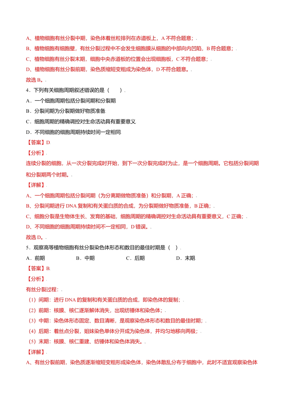 高中生物必修1 6.1  细胞的增殖-高一生物课后培优练（人教版2019必修1）（解析版）.doc