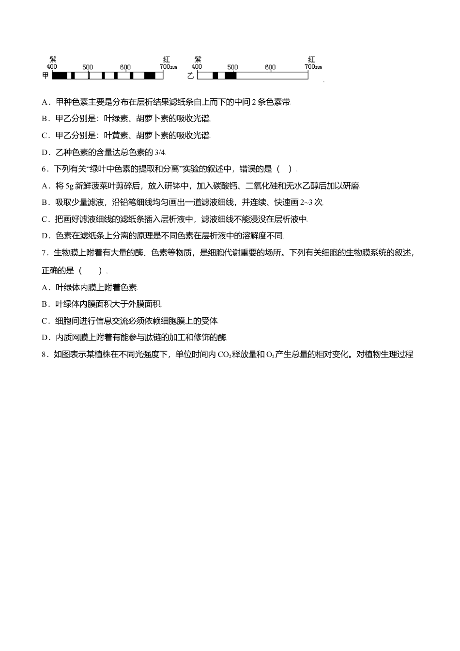 高中生物必修1 5.4  光合作用与能量转化-高一生物课后培优练（人教版2019必修1）（原卷版）.doc