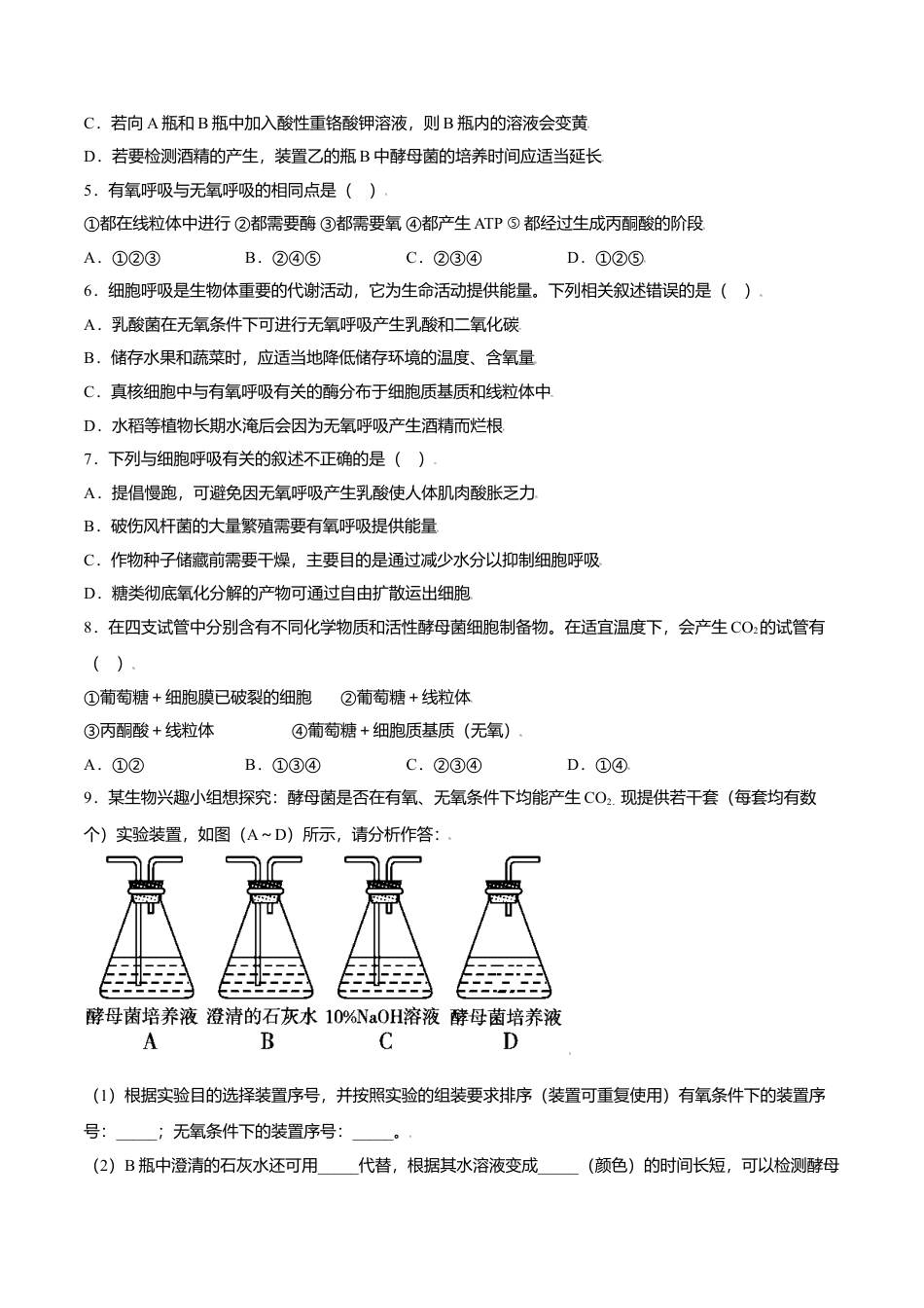 高中生物必修1 5.3  细胞呼吸的原理和应用-高一生物课后培优练（人教版2019必修1）（原卷版）.doc