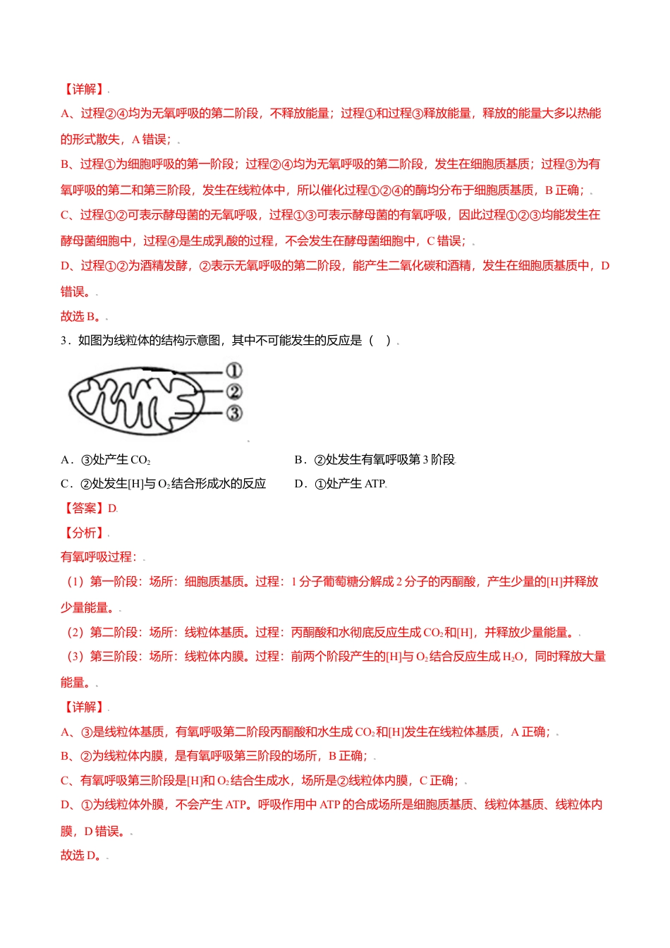 高中生物必修1 5.3  细胞呼吸的原理和应用-高一生物课后培优练（人教版2019必修1）（解析版）.doc
