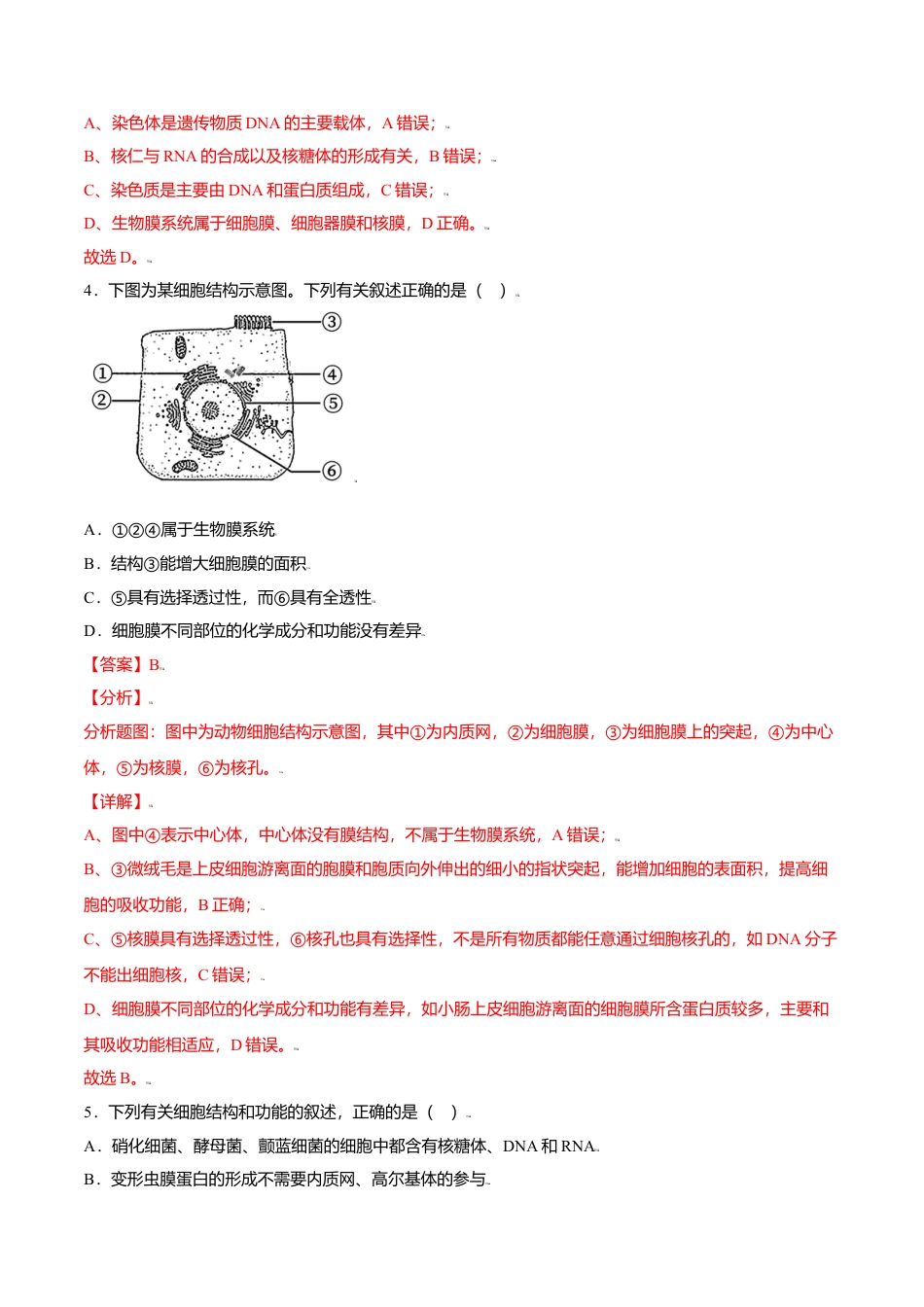 高中生物必修1 3.3  细胞核的结构和功能-高一生物课后培优练（人教版2019必修1）（解析版）.doc
