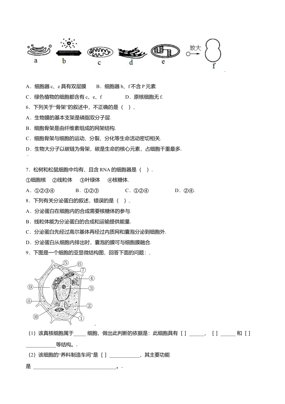 高中生物必修1 3.2  细胞器之间的分工合作-高一生物课后培优练（人教版2019必修1）（原卷版）.doc