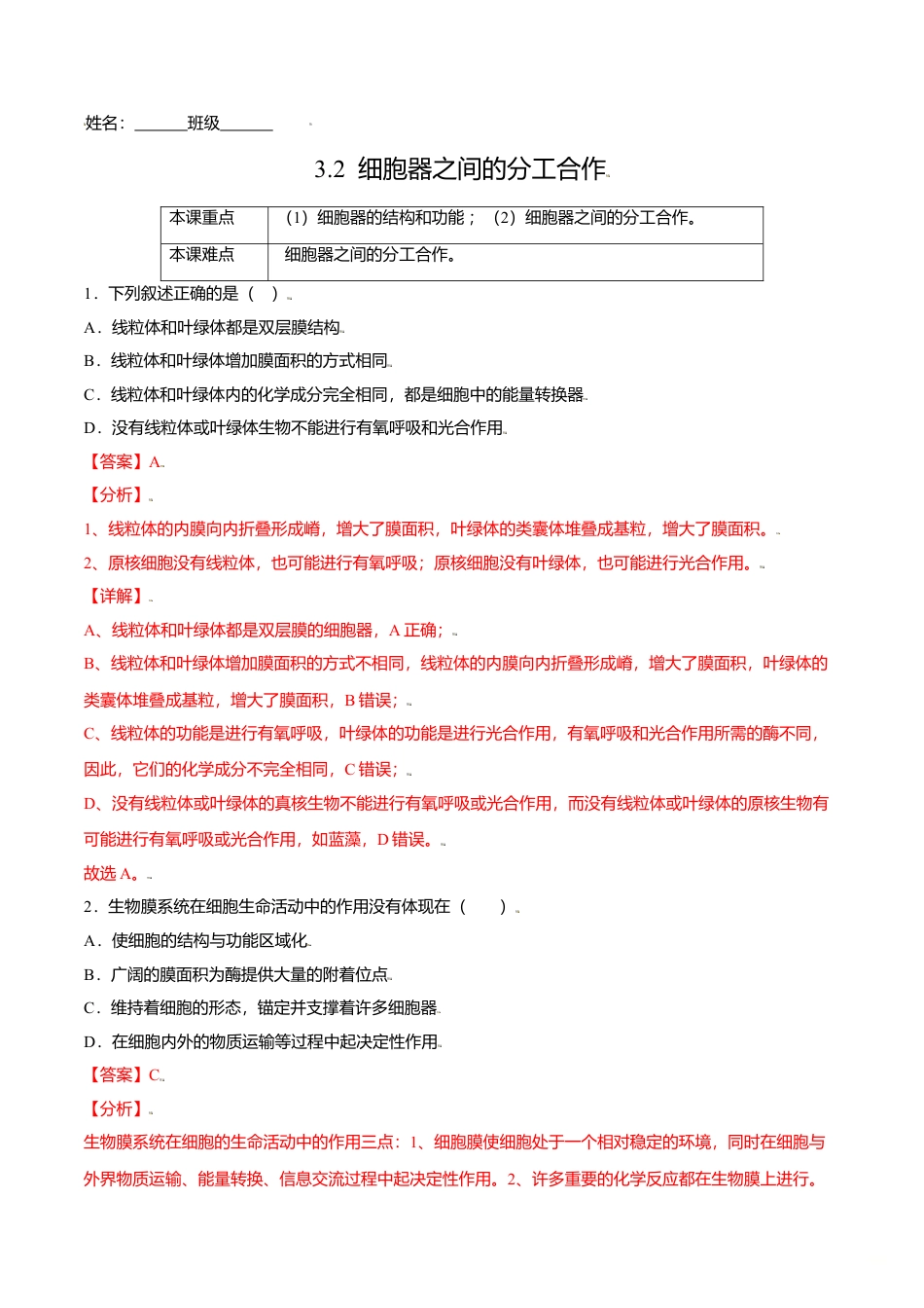 高中生物必修1 3.2  细胞器之间的分工合作-高一生物课后培优练（人教版2019必修1）（解析版）.doc