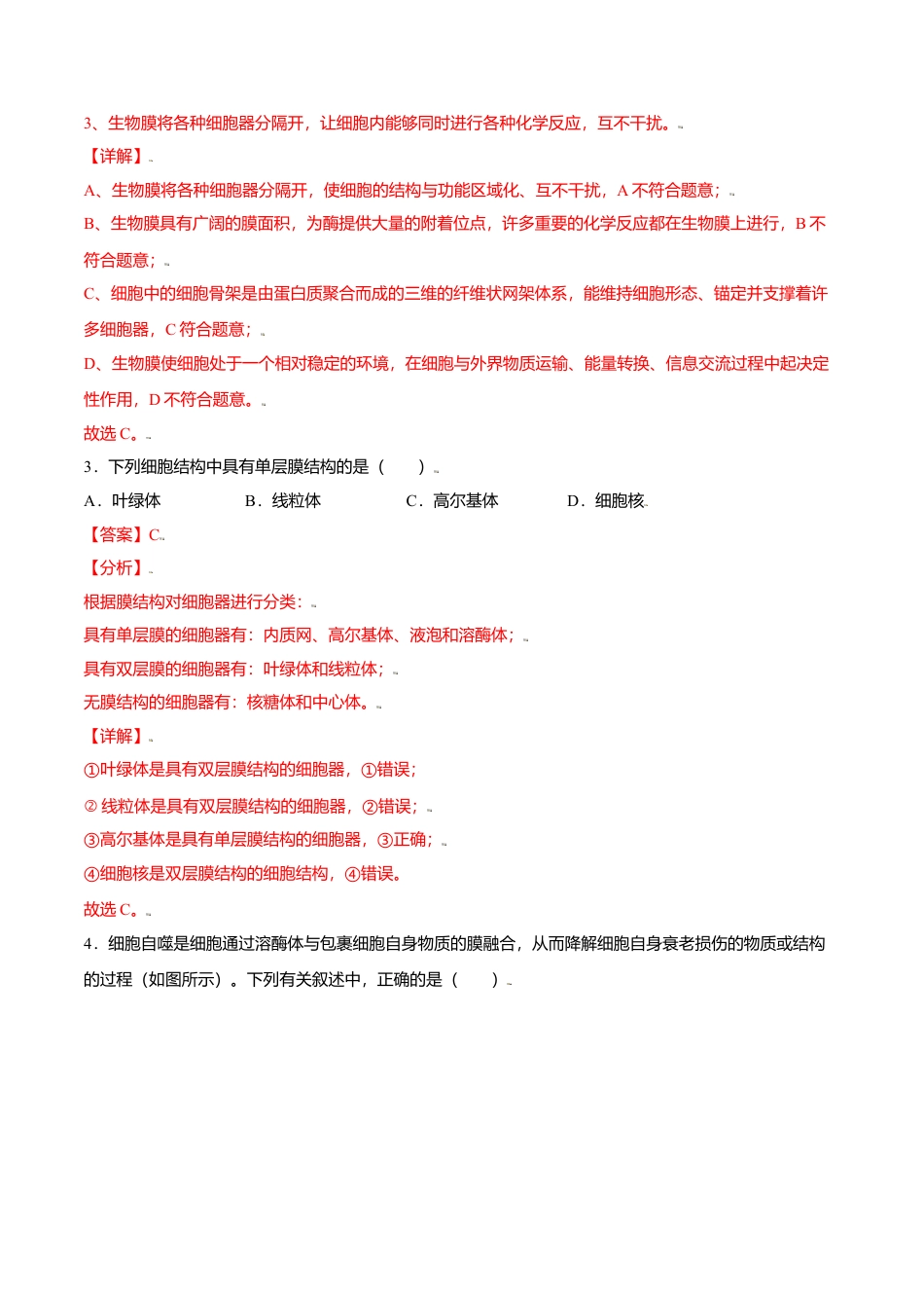 高中生物必修1 3.2  细胞器之间的分工合作-高一生物课后培优练（人教版2019必修1）（解析版）.doc