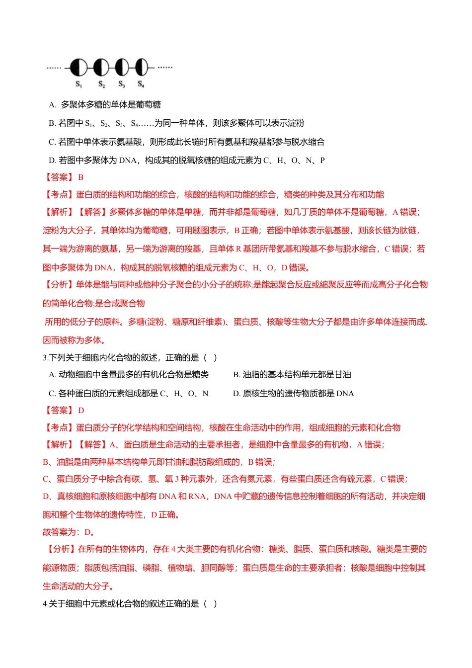 高中生物必修1 2.5  核酸是遗传信息的携带者-高一生物课后培优练（人教版2019必修1）（解析版）.doc