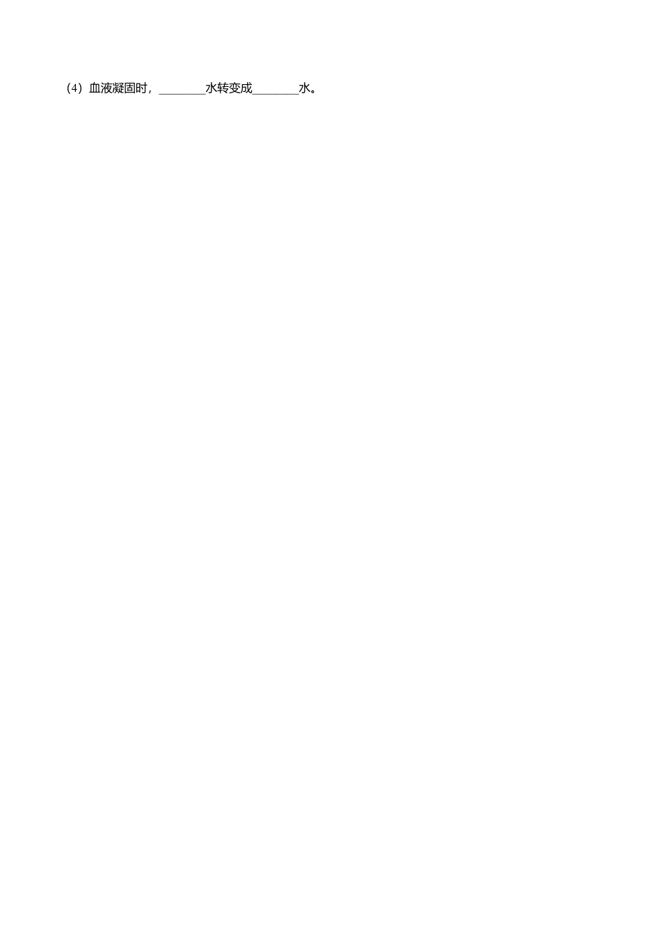 高中生物必修1 2.2  细胞中的无机物-高一生物课后培优练（人教版2019必修1）（原卷版）.doc