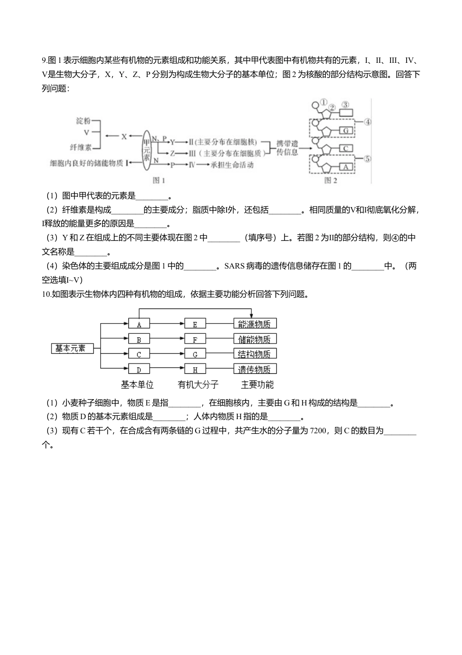 高中生物必修1 2.1  细胞中的元素和化合物-高一生物课后培优练（人教版2019必修1）（原卷版）.doc