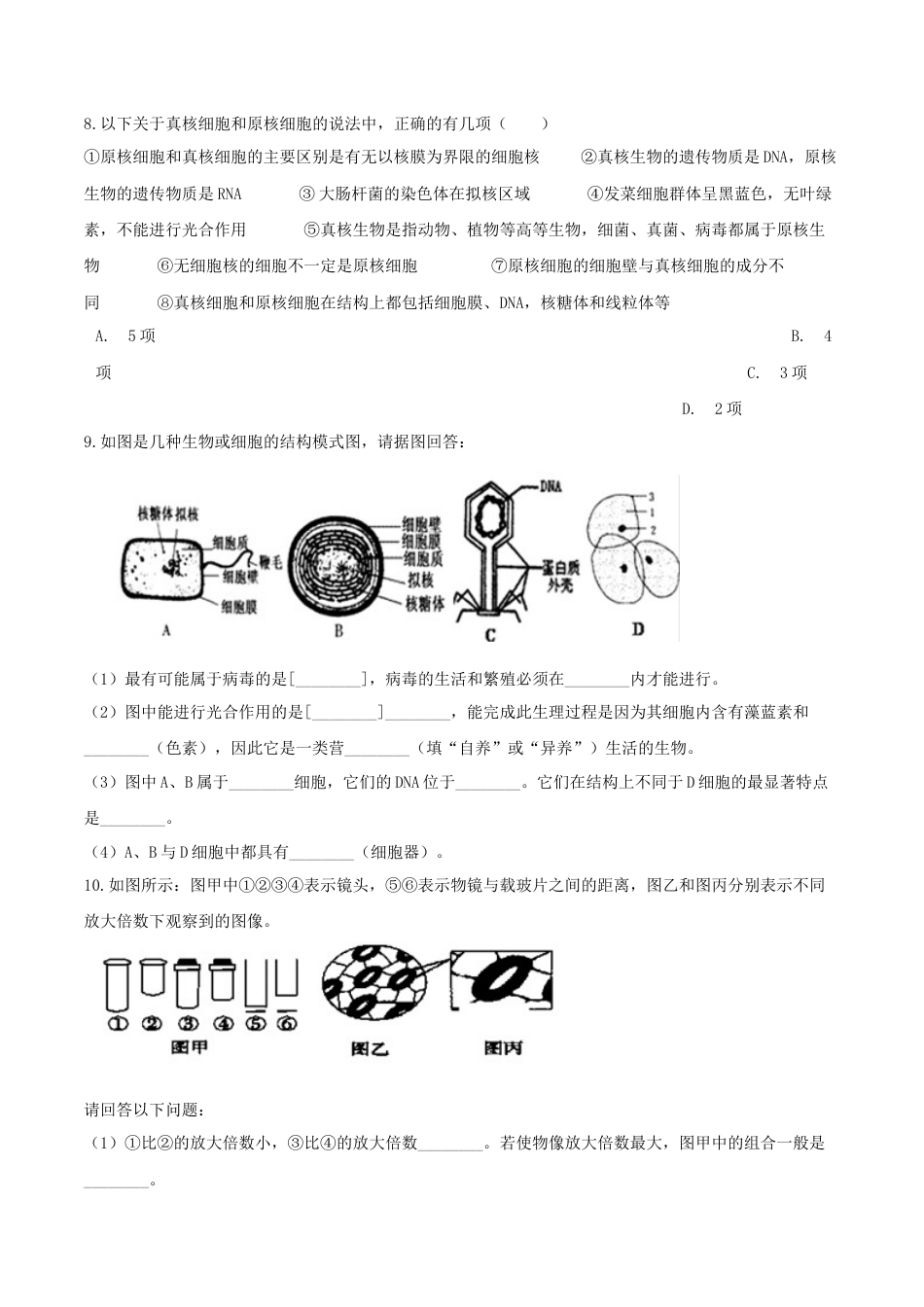 高中生物必修1 1.2  细胞的多样性和统一性-高一生物课后培优练（人教版2019必修1）（原卷版）.doc