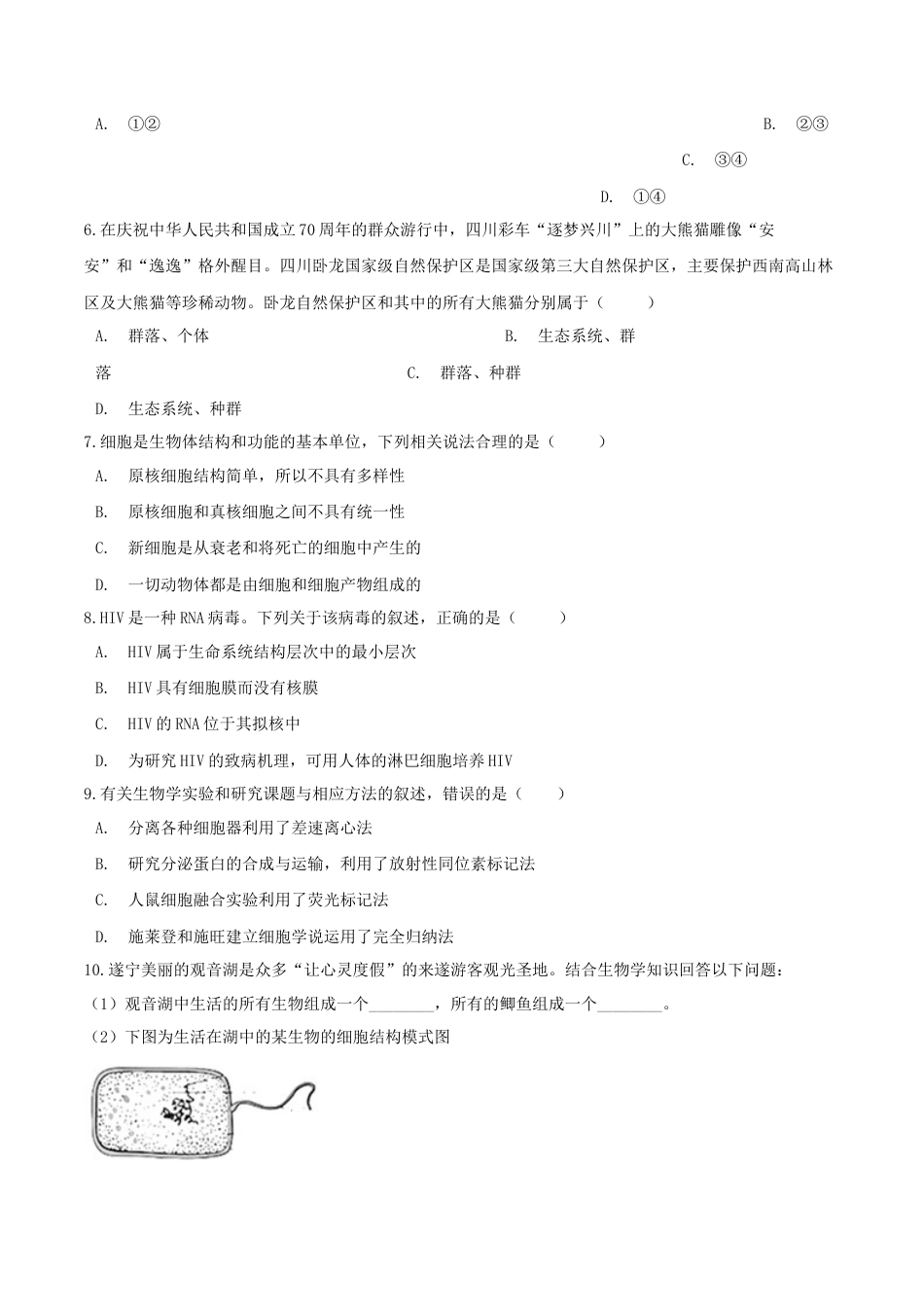 高中生物必修1 1.1 细胞是生命活动的基本单位-高一生物课后培优练（人教版2019必修1）（原卷版）.doc