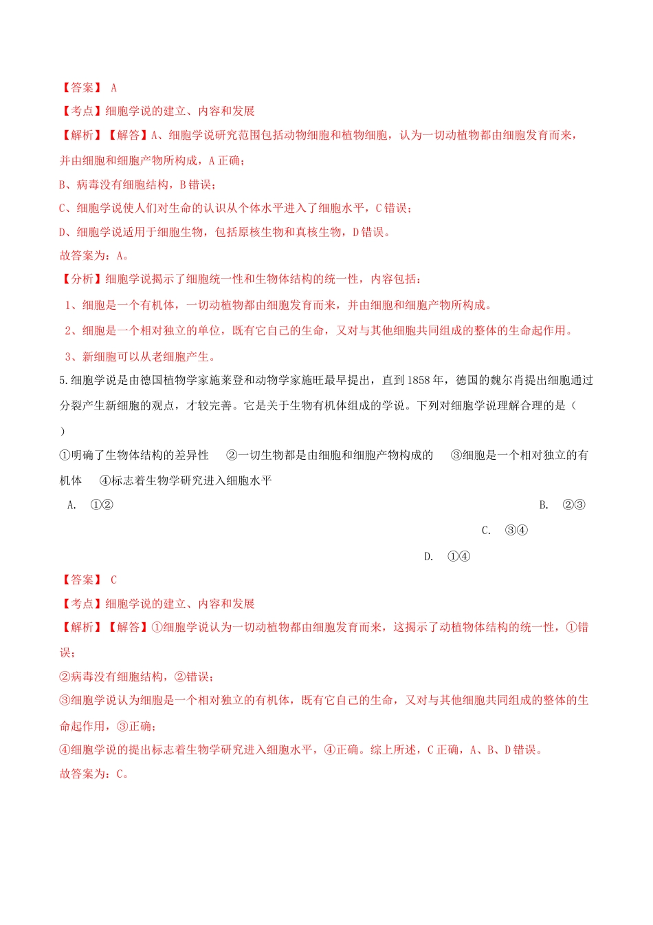 高中生物必修1 1.1 细胞是生命活动的基本单位-高一生物课后培优练（人教版2019必修1）（解析版）.doc