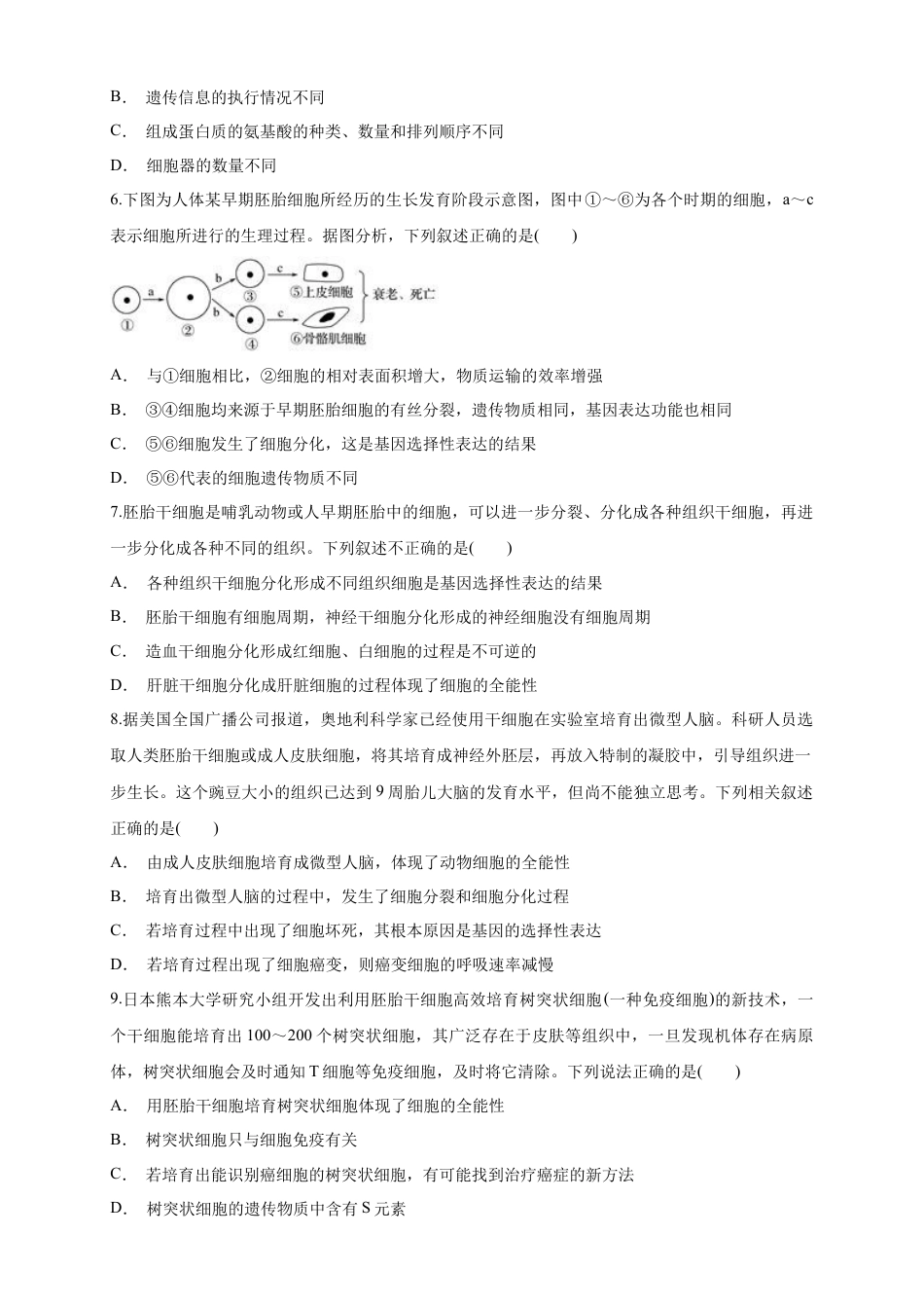 高中生物必修1 6.2 细胞的分化 练习（1）（原卷版）.docx