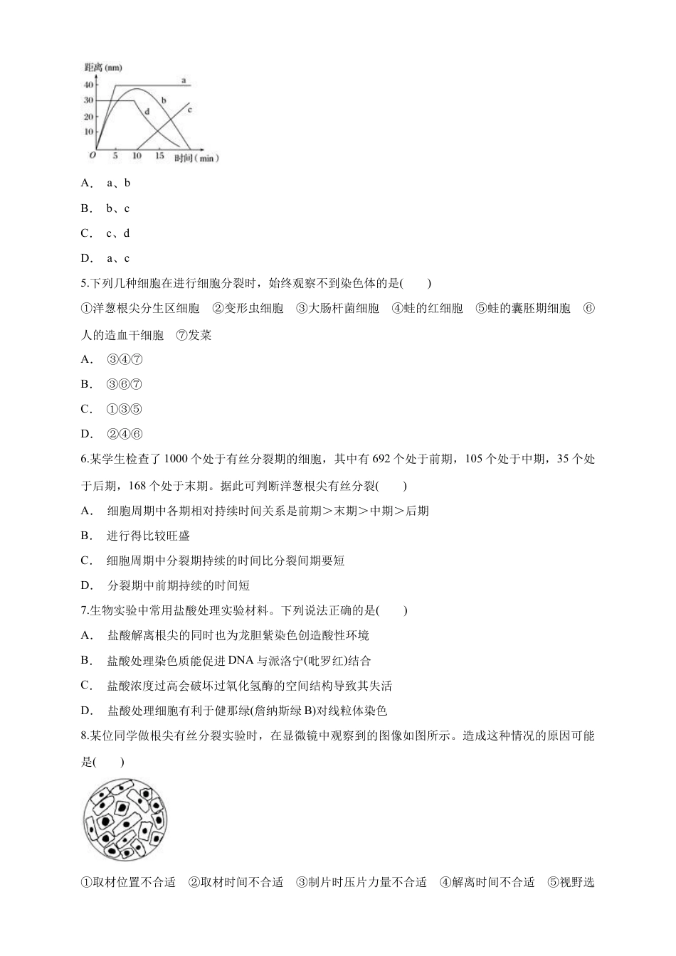 高中生物必修1 6.1.2 细胞增殖 练习（1）（原卷版）.docx