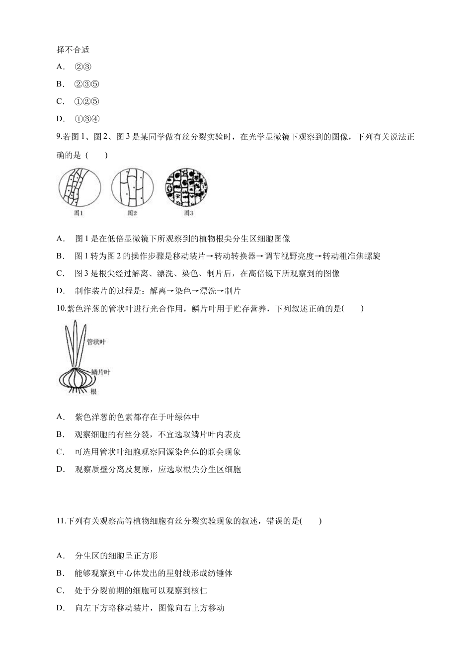 高中生物必修1 6.1.2 细胞增殖 练习（1）（原卷版）.docx