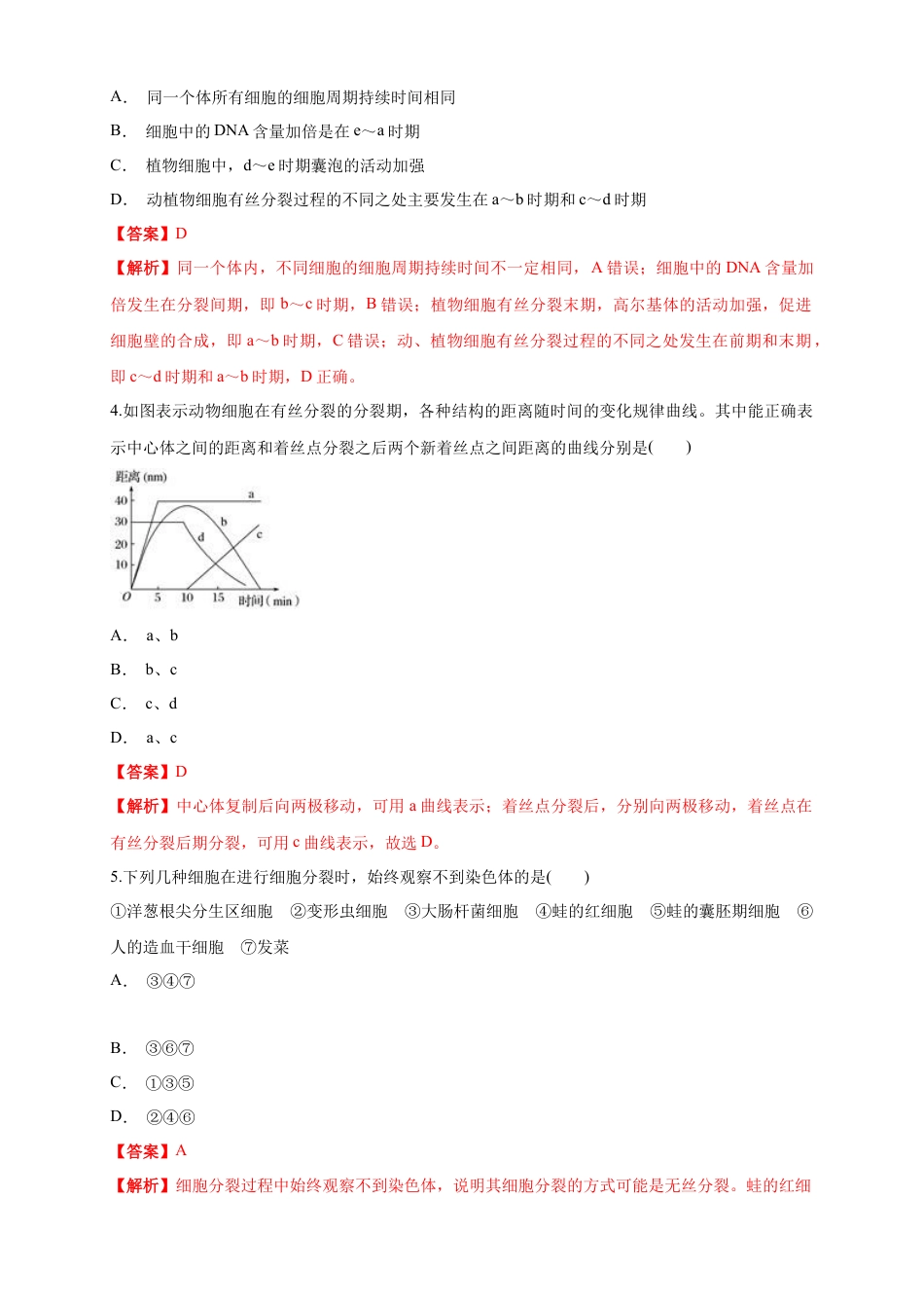 高中生物必修1 6.1.2 细胞增殖 练习（1）（解析版）.docx