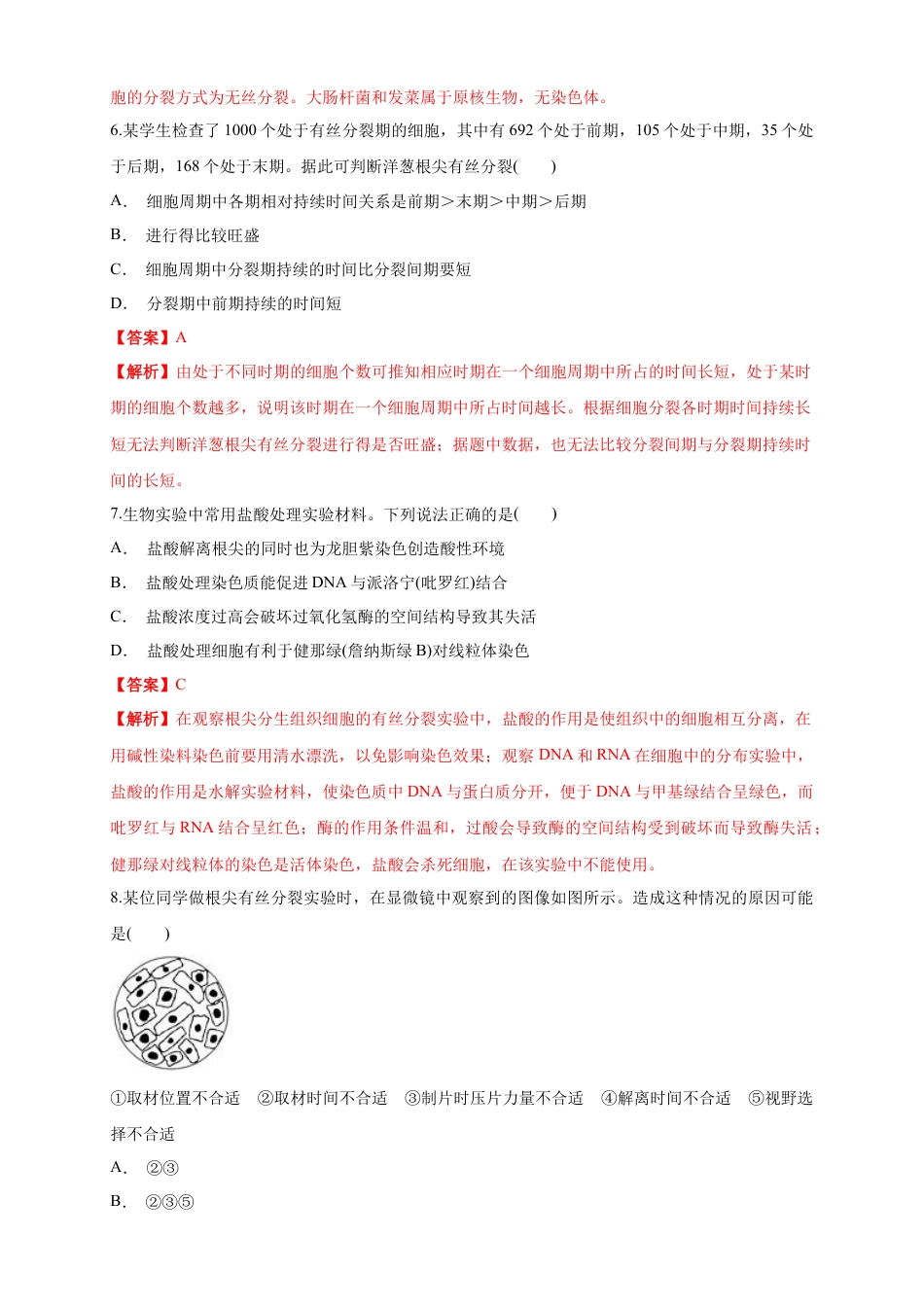 高中生物必修1 6.1.2 细胞增殖 练习（1）（解析版）.docx