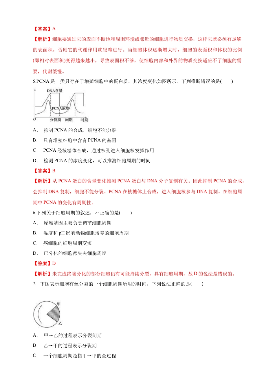 高中生物必修1 6.1.1 细胞增殖 练习（1）（解析版）.docx