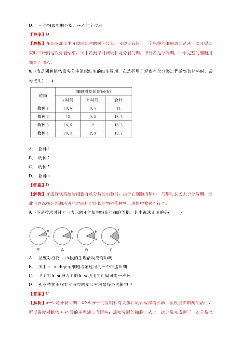 高中生物必修1 6.1.1 细胞增殖 练习（1）（解析版）.docx