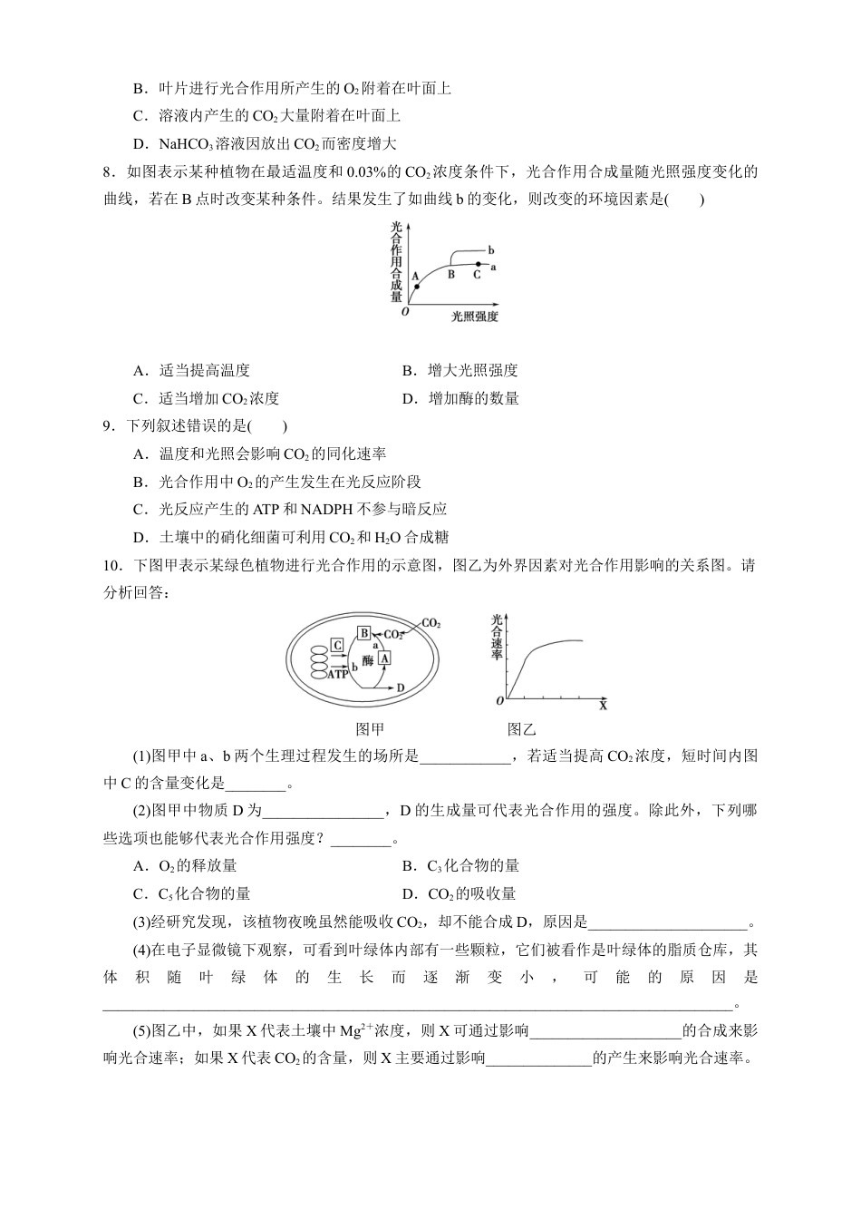 高中生物必修1 5.4.2 光合作用与能量转化 练习（1）（原卷版）.docx
