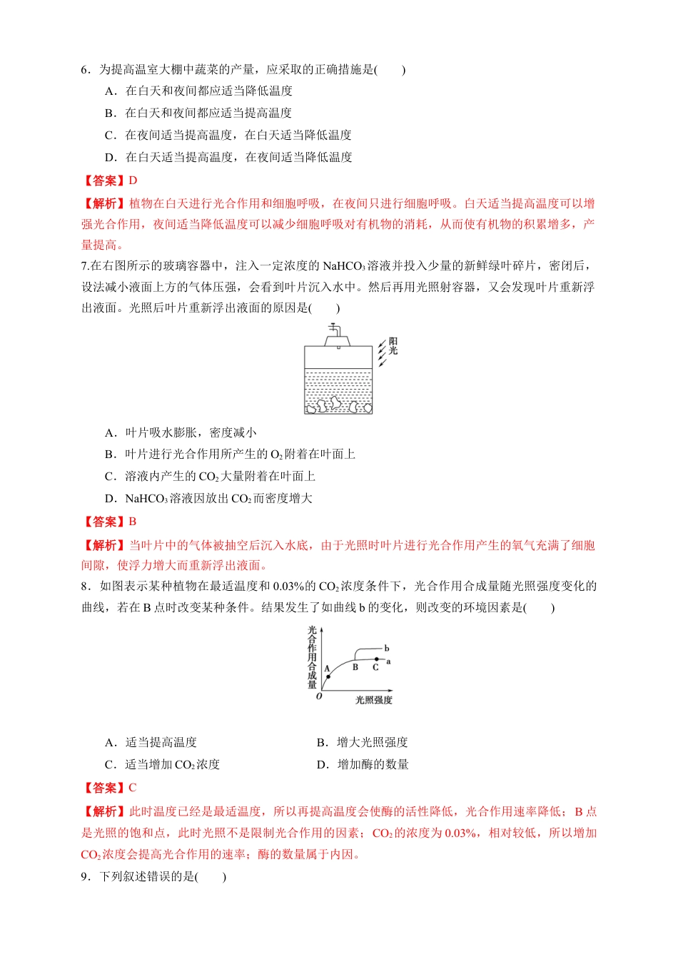 高中生物必修1 5.4.2 光合作用与能量转化 练习（1）（解析版）.docx