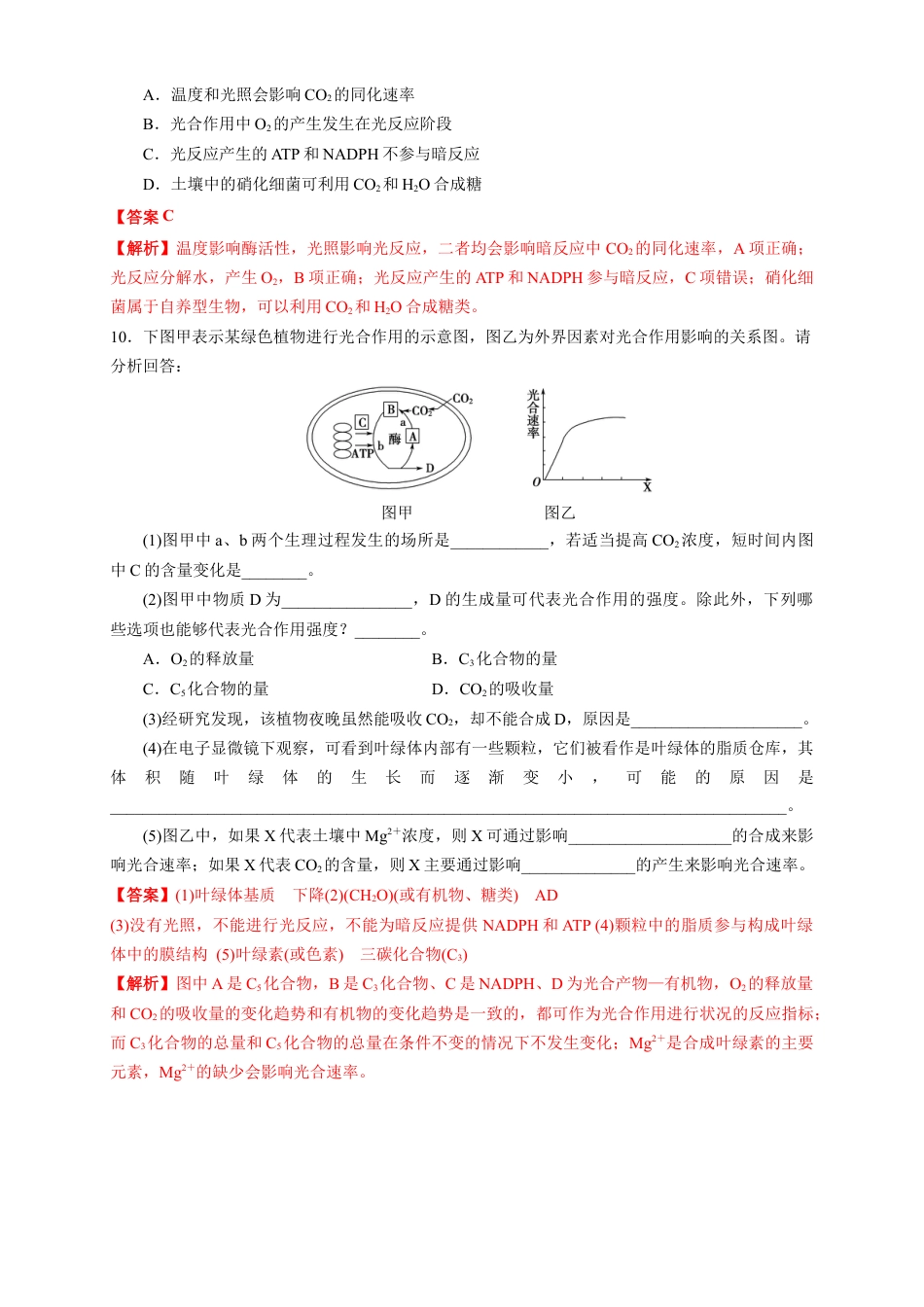 高中生物必修1 5.4.2 光合作用与能量转化 练习（1）（解析版）.docx