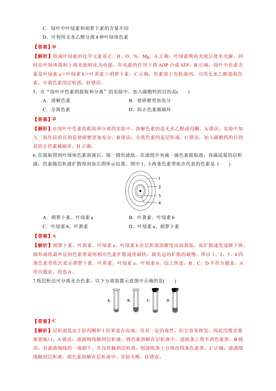 高中生物必修1 5.4.1 光合作用与能量转化 练习（1）（解析版）.docx