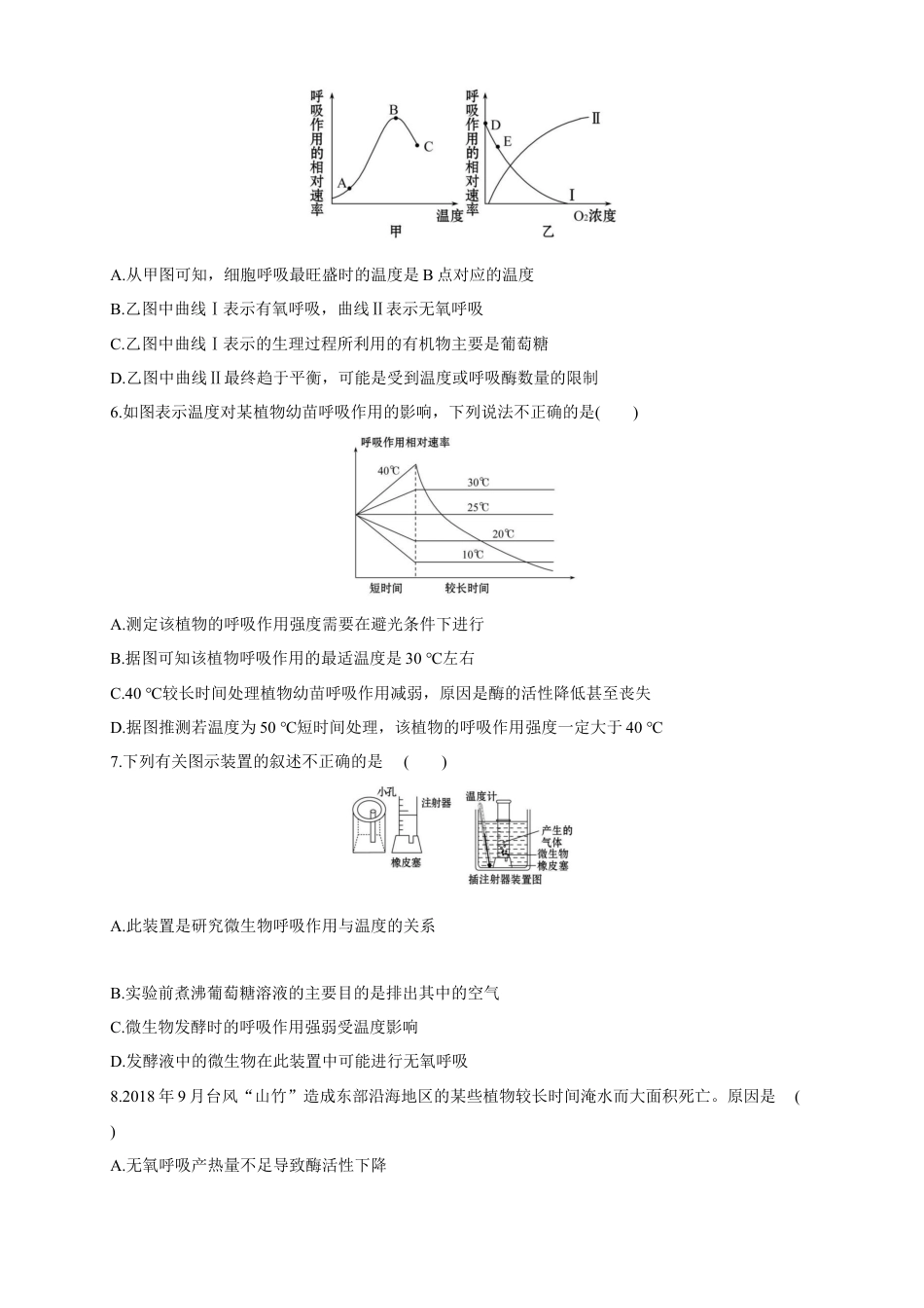 高中生物必修1 5.3 细胞呼吸的原理和应用 练习（1）（原卷版）.docx
